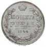 1 rouble 1844 year