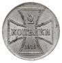 2 kopecks 1916 year