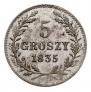 5 грошей 1835 года