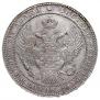 1,5 рубля - 10 злотых 1833 года