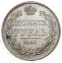 1 rouble 1843 year