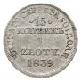15 kopecks - 1 złoty 1839 year
