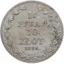 1,5 рубля - 10 злотых 1836 года