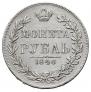 1 rouble 1846 year