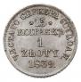 15 kopecks - 1 złoty 1839 year