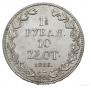 1,5 roubles - 10 złotych 1836 year