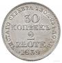30 копеек - 2 злотых 1839 года