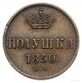 Polushka 1850 year