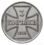 3 копейки 1916 года
