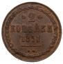 2 kopecks 1851 year