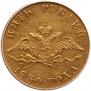 5 roubles 1830 year