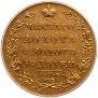 5 roubles 1830 year