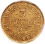 3 roubles 1875 year