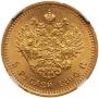 5 roubles 1890 year