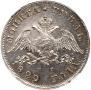 1 rouble 1829 year