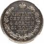 1 rouble 1829 year