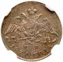 5 kopecks 1830 year