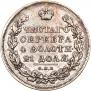 1 рубль 1830 года
