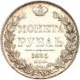 1 рубль 1835 года