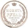 1 rouble 1854 year