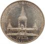1 рубль 1898 года