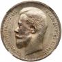 50 kopecks 1912 year