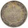 1,5 roubles - 10 złotych 1835 year