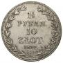 1,5 рубля - 10 злотых 1837 года