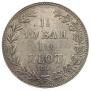 1,5 roubles - 10 złotych 1841 year