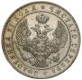 1 rouble 1844 year