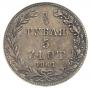 3/4 roubles - 5 złotych 1841 year