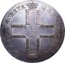 1 рубль 1799 года