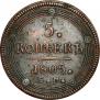 5 kopecks 1805 year
