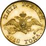 5 рублей 1818 года