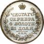 1 rouble 1818 year