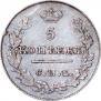 5 копеек 1826 года