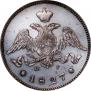 25 копеек 1827 года