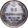 25 копеек 1827 года