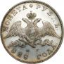 1 rouble 1828 year
