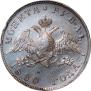 1 rouble 1830 year
