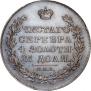 1 rouble 1830 year