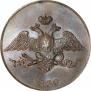 5 kopecks 1830 year