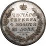 1 rouble 1831 year