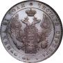 1 рубль 1836 года