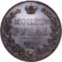 1 рубль 1845 года