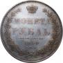 1 rouble 1850 year