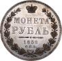 1 rouble 1852 year