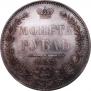 1 рубль 1853 года