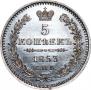5 kopecks 1853 year