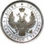 25 kopecks 1854 year